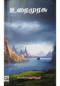 Cover of Tamil Ilakkiathil Koilkalai