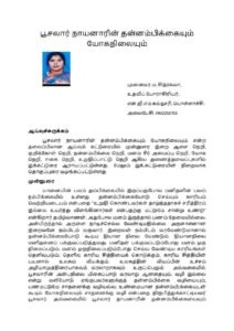 Cover of Poosalaar naayanaarin Thannambikkaiyum Yoga Nilaiyum