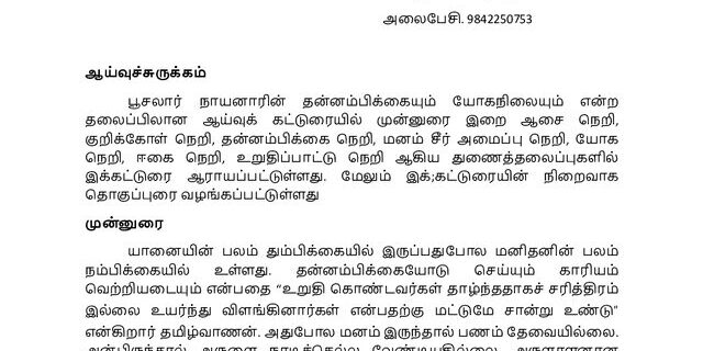 Cover: Poosalaar naayanaarin Thannambikkaiyum Yoga Nilaiyum