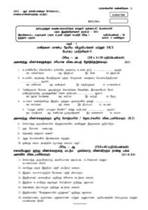 Cover of 21HEC505 – 22HEC303,23HEC101-TAMIL & English