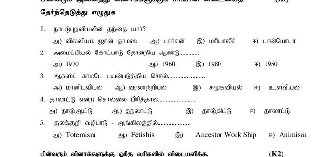 Cover: 23PTM207 – Naatar Vazhakatriyal