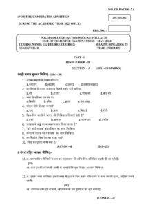 Cover of 23UHN202 – Hindi Paper-II