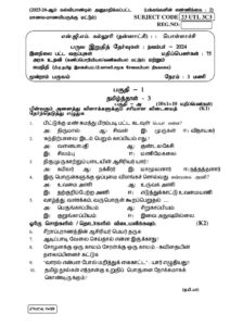 Cover of 23UTL3C3 – Tamil Paper III