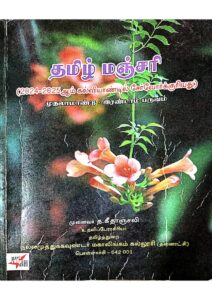 Cover of Thamilarin Paarambariya Vazhipattu Vizhakkal