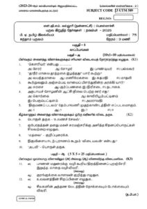 Cover of 23UTM509 – Kaapiyangal