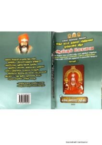 Cover of Mayilum Arulmigu Subramaniya Swamykal Pillaithamilil Ani Nalangal