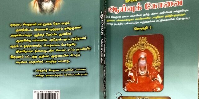 Cover: Mayilum Arulmigu Subramaniya Swamykal Pillaithamilil Ani Nalangal