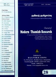 Cover of Thamilar valvum Aura pala unavu thittamum