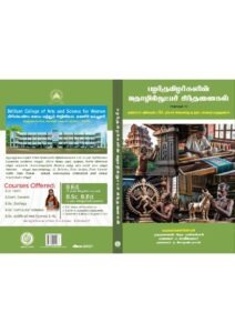 Cover of பக்தி இலக்கியத்தில் சொல்வழித் தொடர்பு
