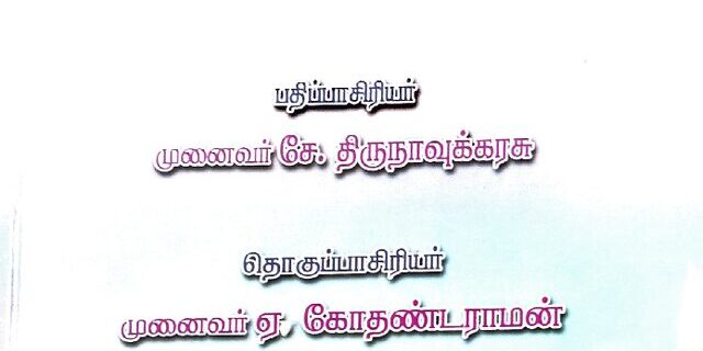 Cover: Thirugnanasambandhar nigalithiya Arputhangal