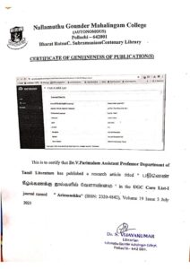 Cover of பதினெண்கீழ்க்கணக்கு நூல்களில் வேளாண்மை