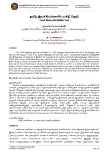 Cover of தமிழ் இலக்கியங்களில் பக்தி நெறி Tamil Illakiyathil Bakthi Neri