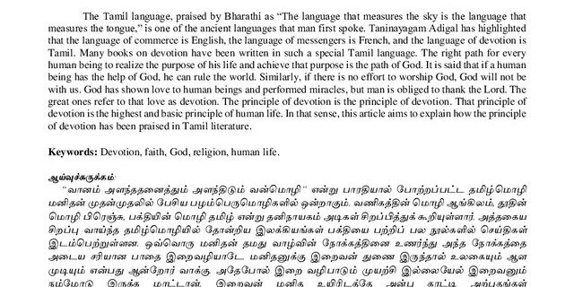 Cover: தமிழ் இலக்கியங்களில் பக்தி நெறி Tamil Illakiyathil Bakthi Neri